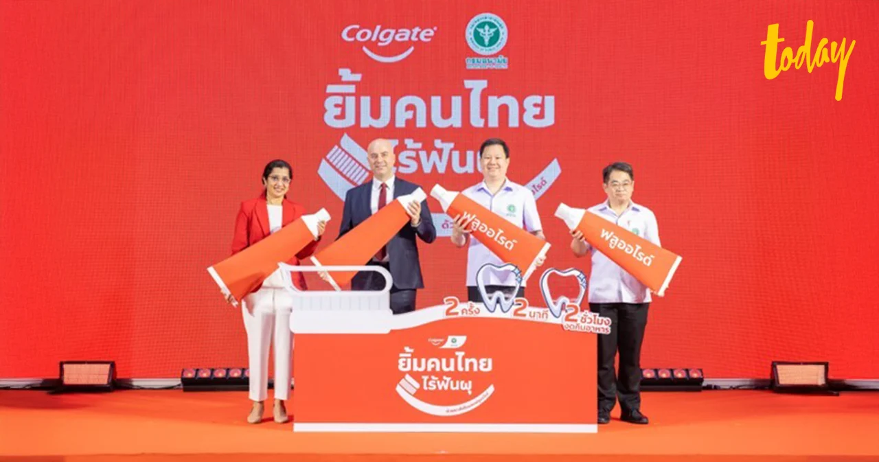 คอลเกตจับมือกรมอนามัย เปิดตัวแคมเปญ “ยิ้มคนไทย ไร้ฟันผุ” ชวนคนไทยใช้ยาสีฟันผสมฟลูออไรด์อย่างถูกวิธี |